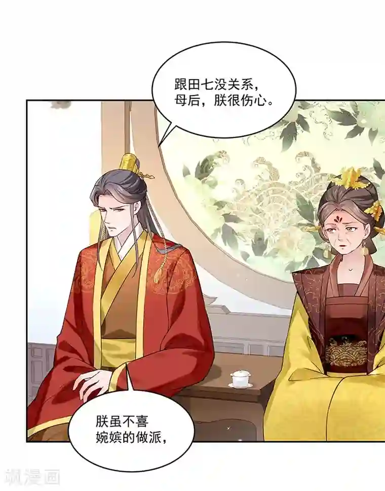 陛下请自重第55话 母子谈话