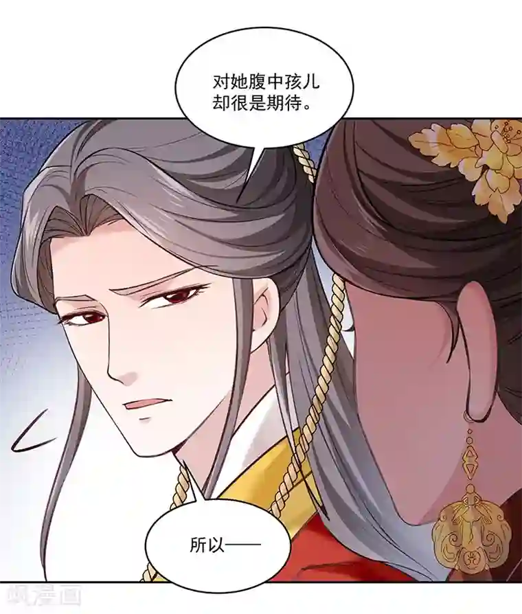 陛下请自重第55话 母子谈话