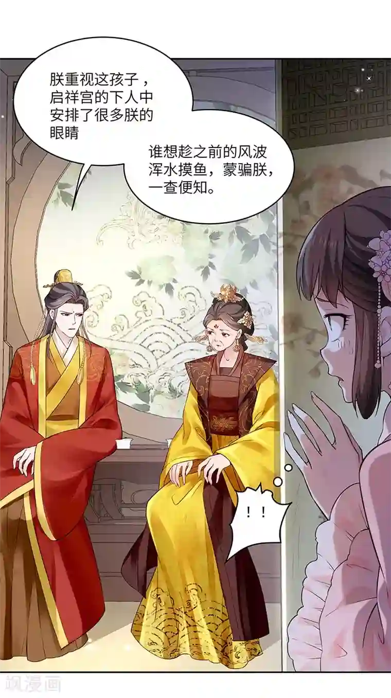 陛下请自重第55话 母子谈话