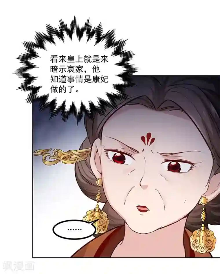 陛下请自重第55话 母子谈话