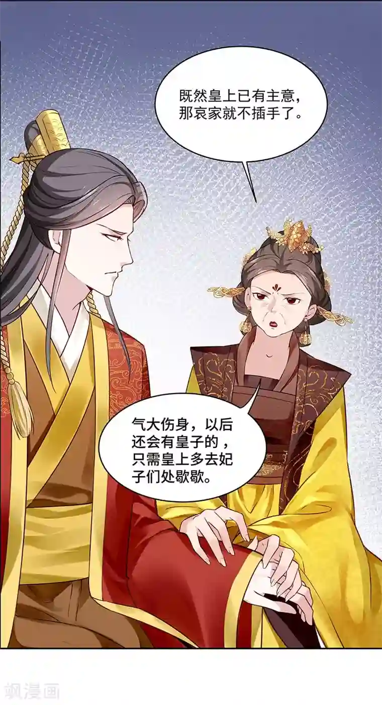 陛下请自重第55话 母子谈话