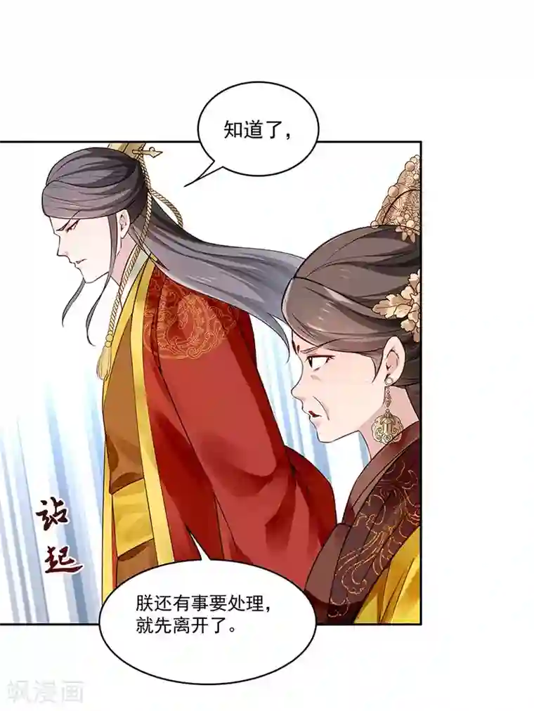 陛下请自重第55话 母子谈话