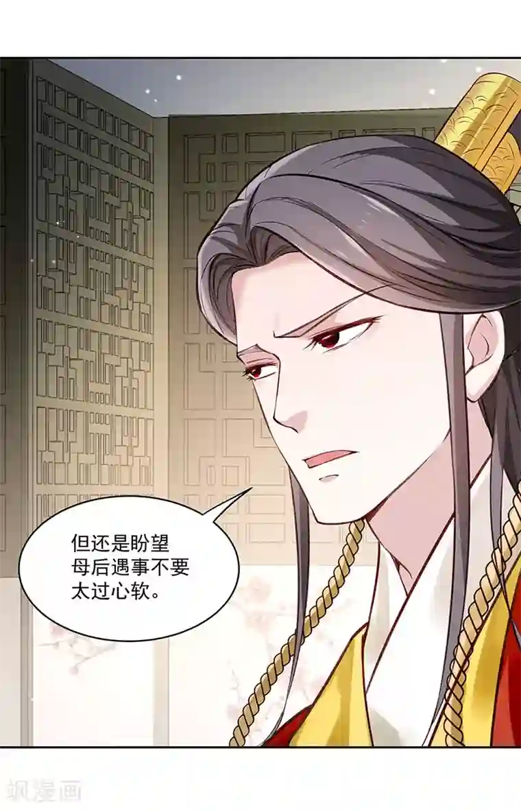 陛下请自重第55话 母子谈话