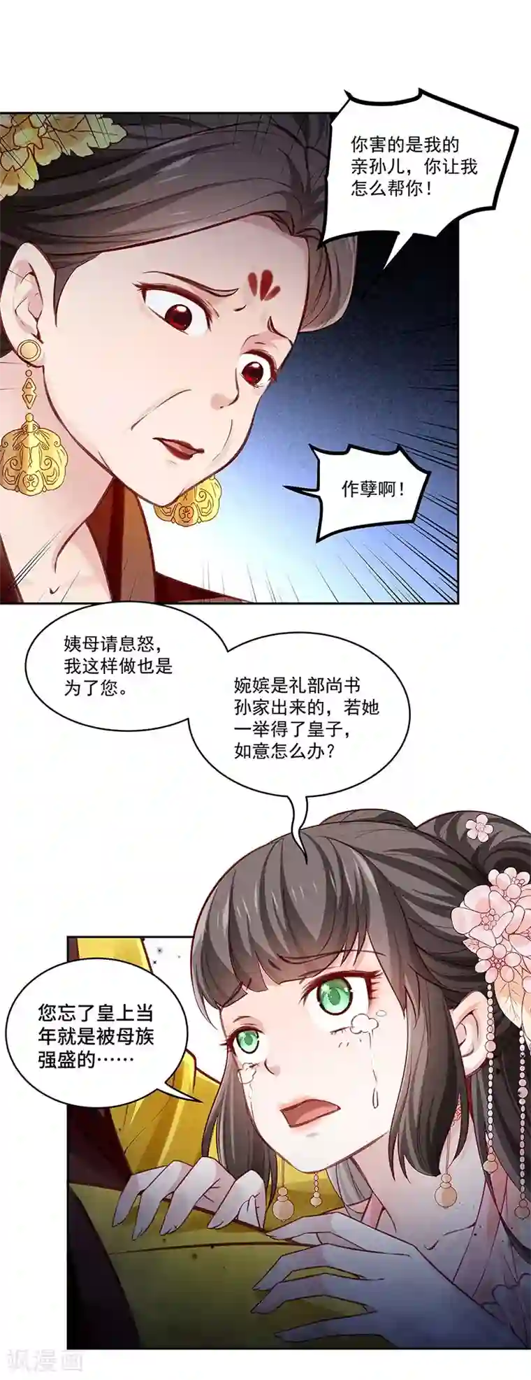 陛下请自重第55话 母子谈话