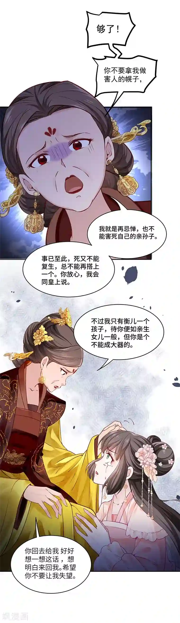 陛下请自重第55话 母子谈话
