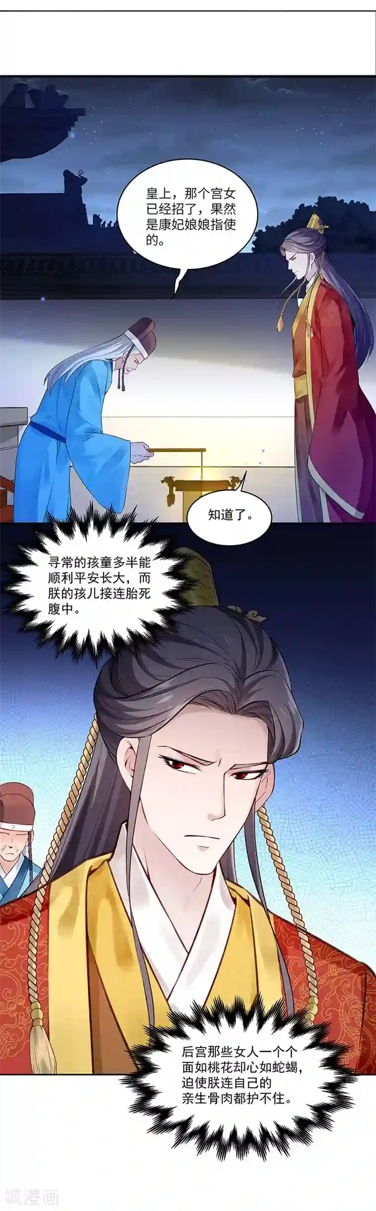 陛下请自重第55话 母子谈话