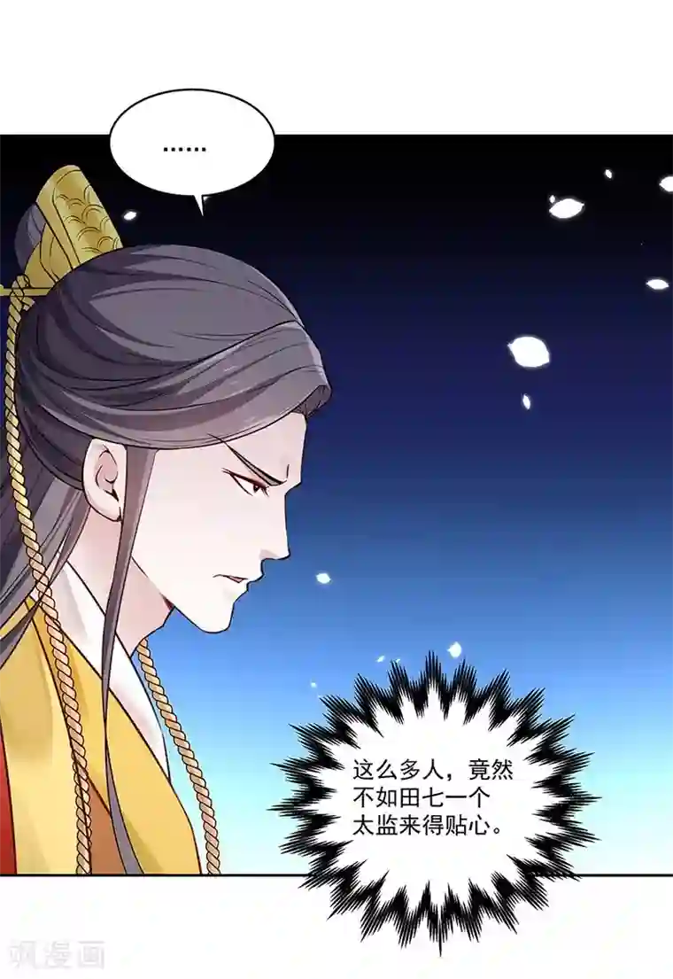 陛下请自重第55话 母子谈话