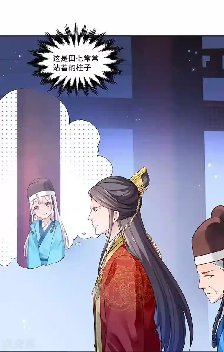 陛下请自重第55话 母子谈话