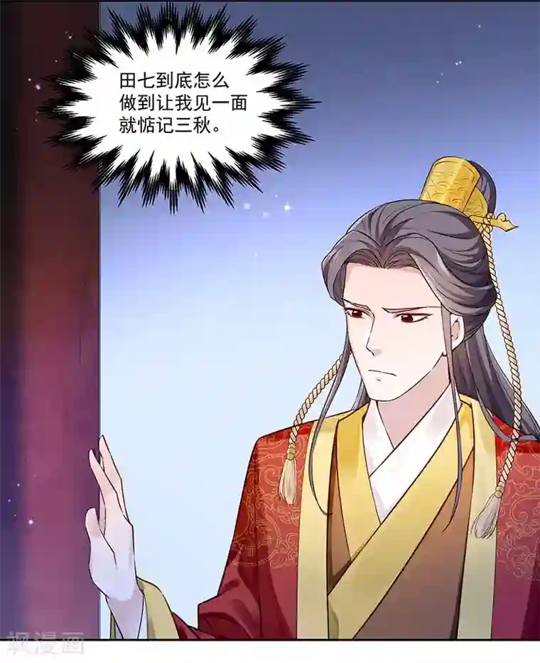 陛下请自重第55话 母子谈话