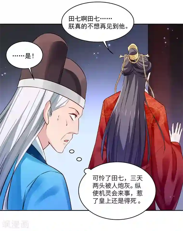 陛下请自重第55话 母子谈话