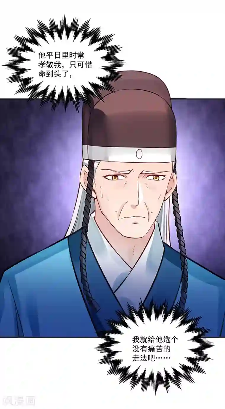 陛下请自重第55话 母子谈话