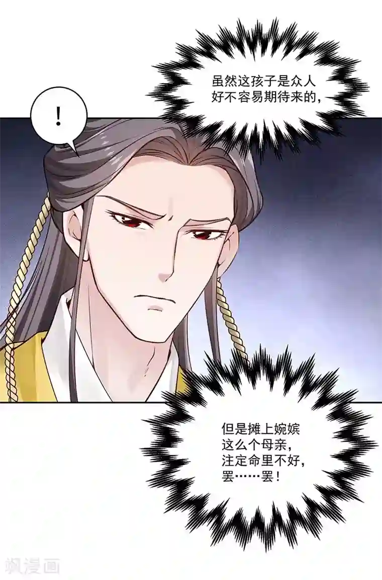 陛下请自重第55话 母子谈话