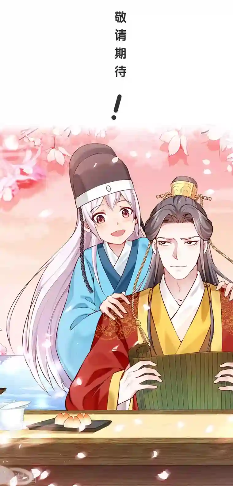 陛下请自重第55话 母子谈话