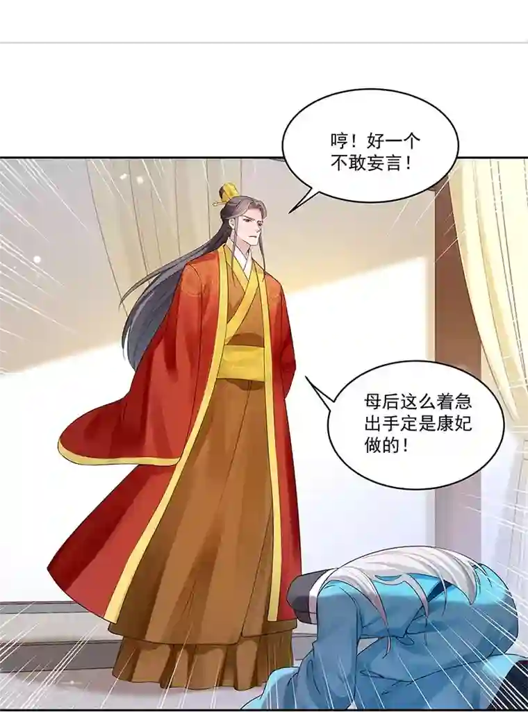 陛下请自重第55话 母子谈话