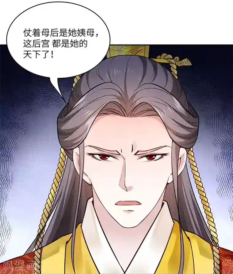 陛下请自重第55话 母子谈话