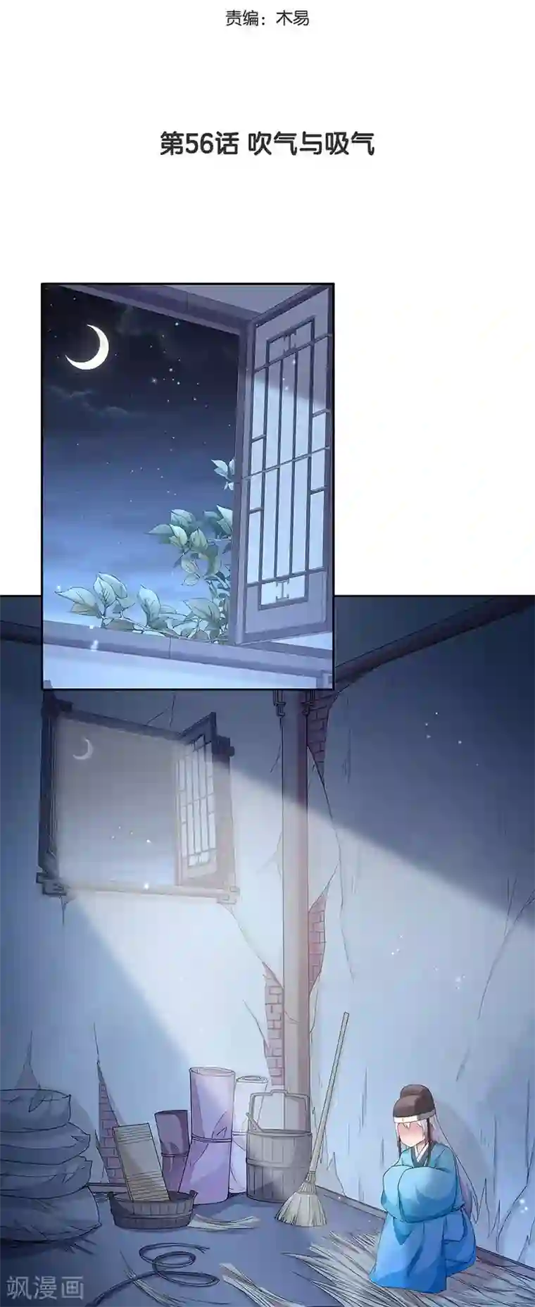 陛下请自重第56话 吹气与吸气