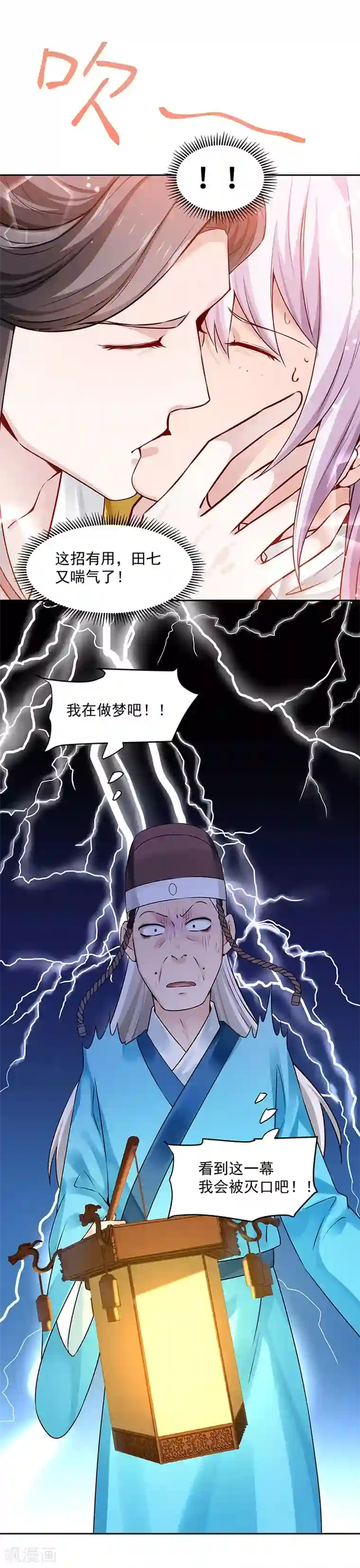 陛下请自重第56话 吹气与吸气