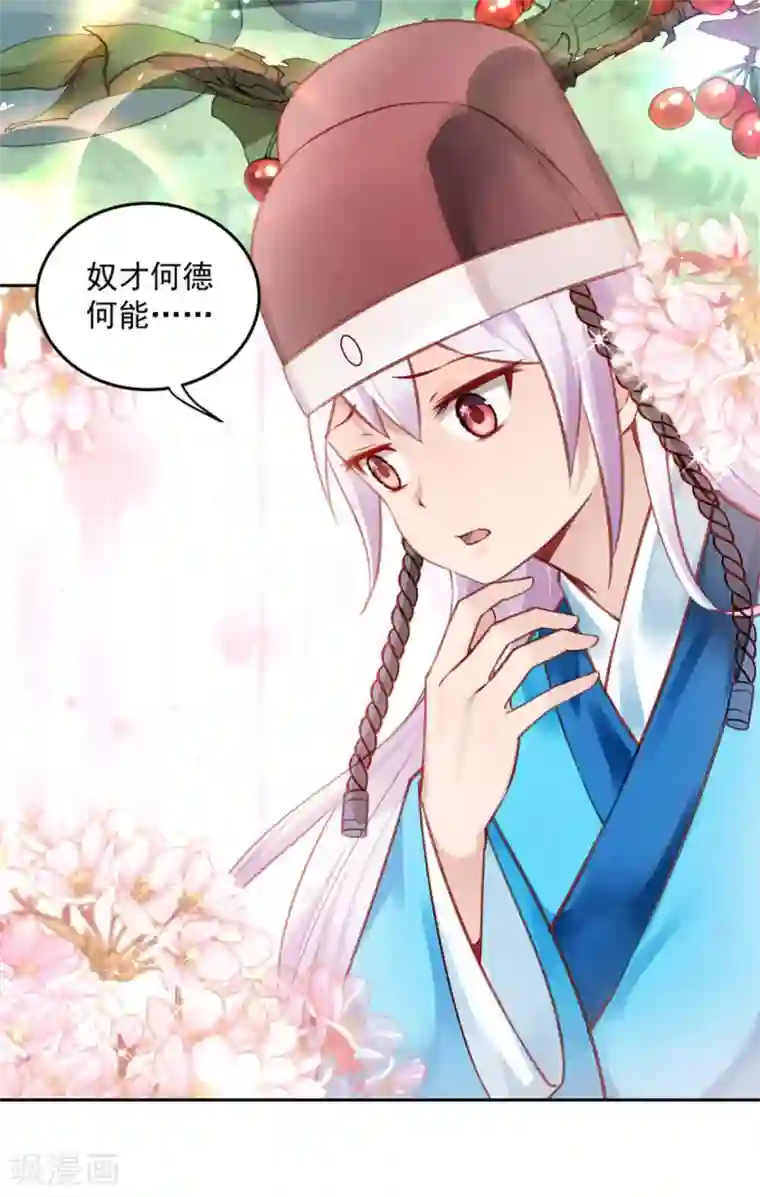 陛下请自重第58话 想触碰他