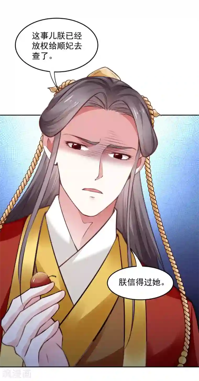 陛下请自重第58话 想触碰他