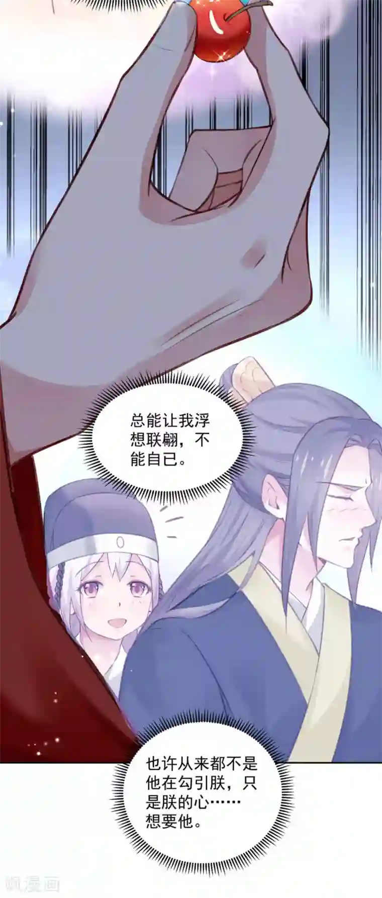 陛下请自重第58话 想触碰他