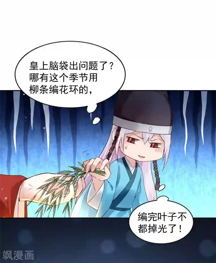 陛下请自重第59话 离开乾清宫话
