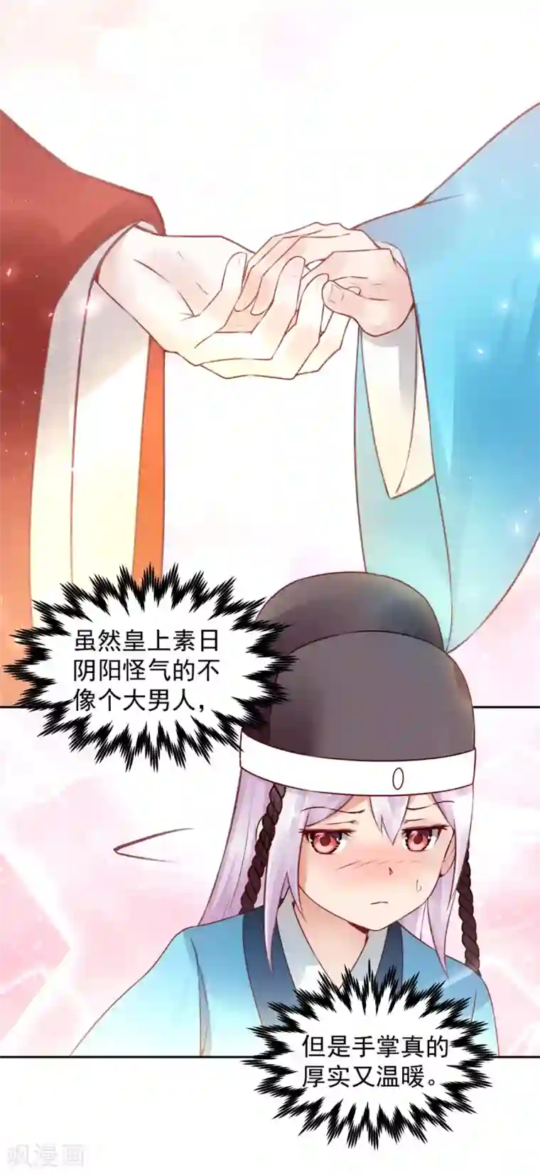 陛下请自重第59话 离开乾清宫话