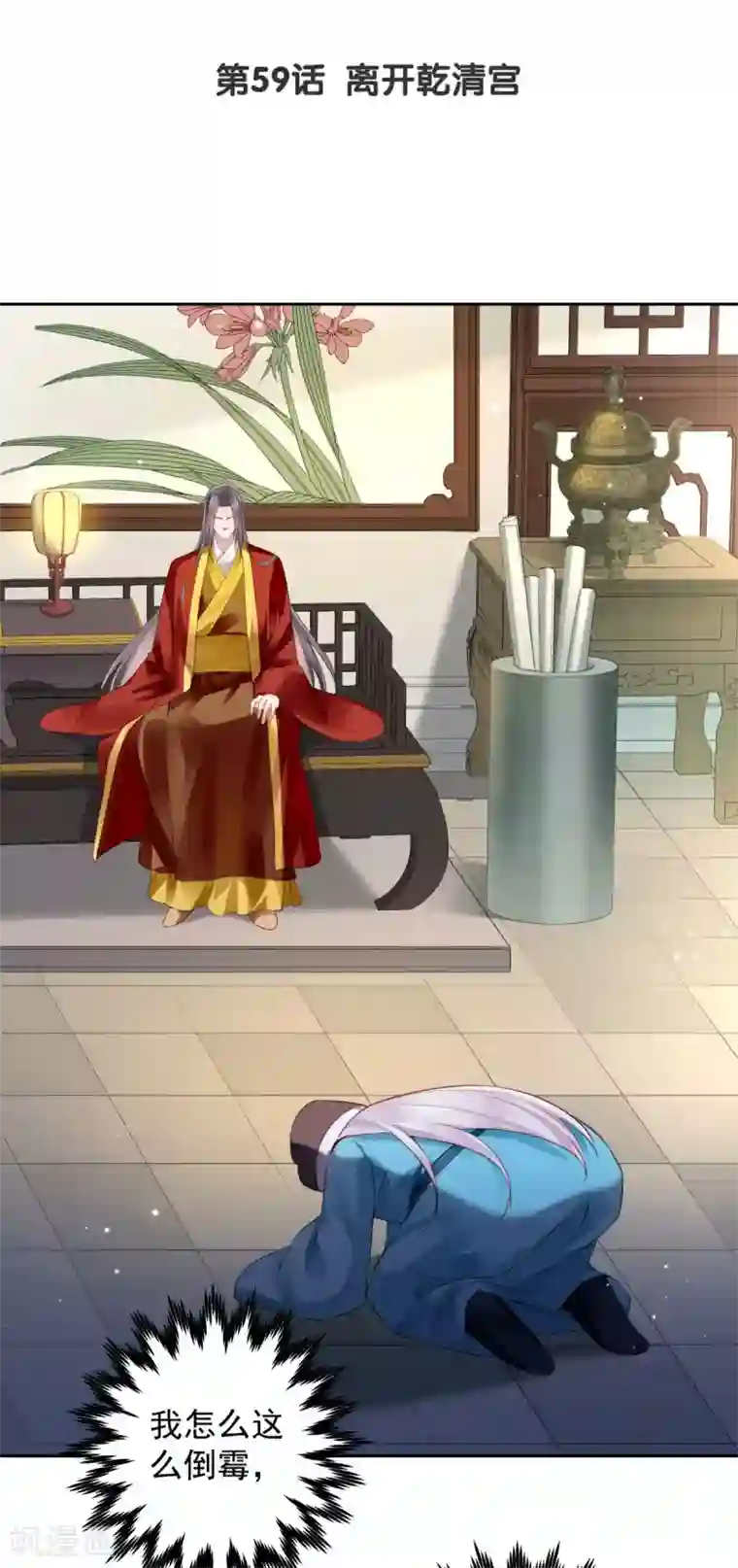 陛下请自重第59话 离开乾清宫话