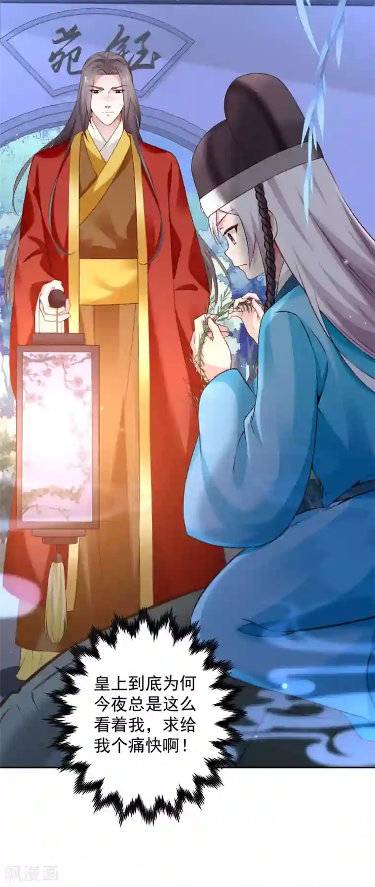 陛下请自重第59话 离开乾清宫话