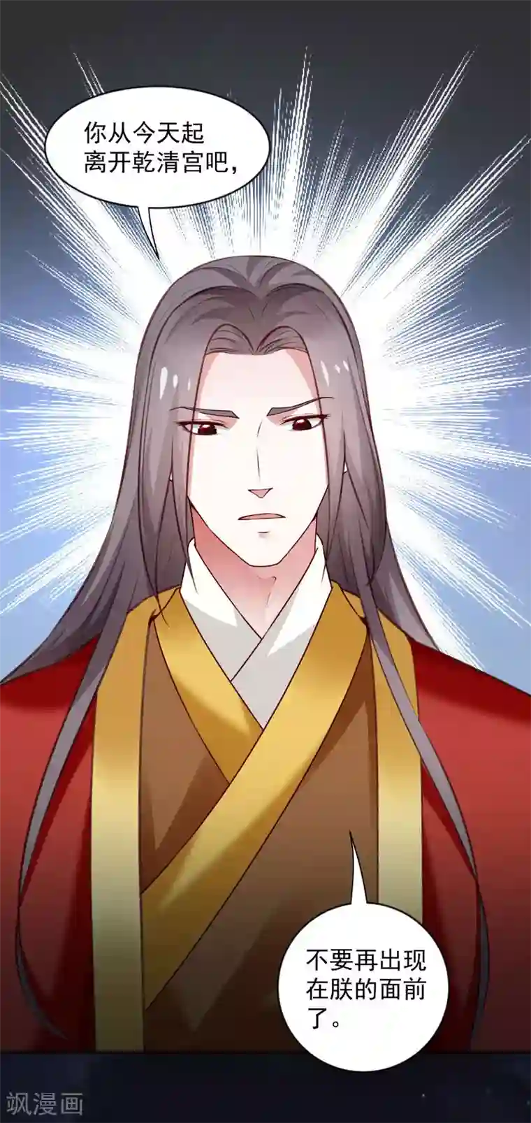 陛下请自重第59话 离开乾清宫话