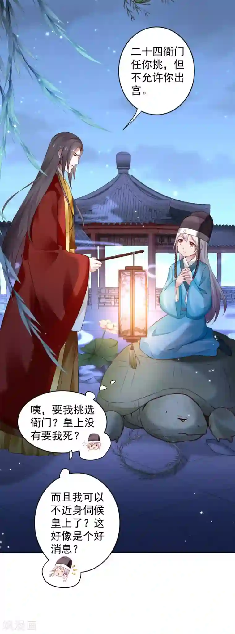 陛下请自重第59话 离开乾清宫话