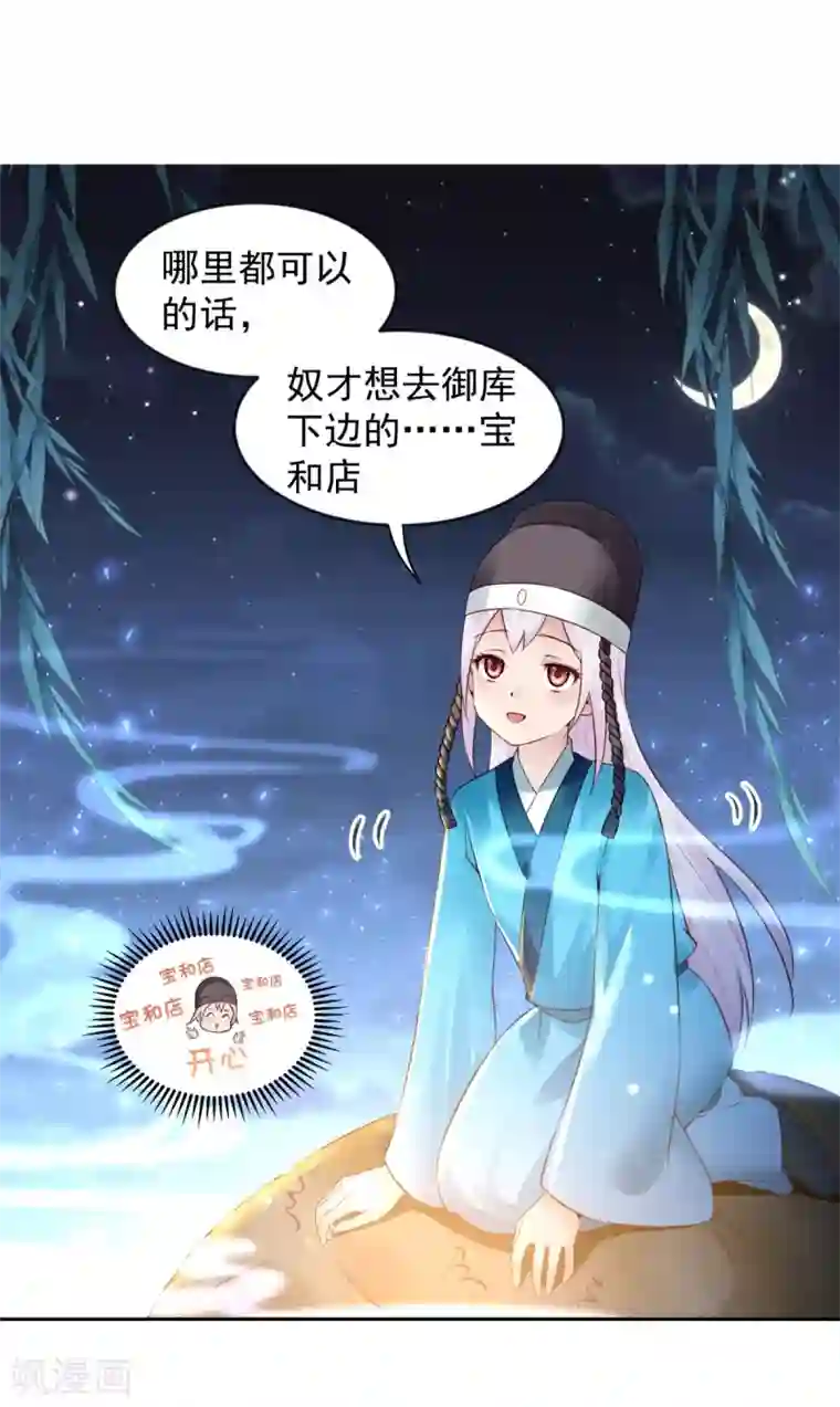 陛下请自重第59话 离开乾清宫话