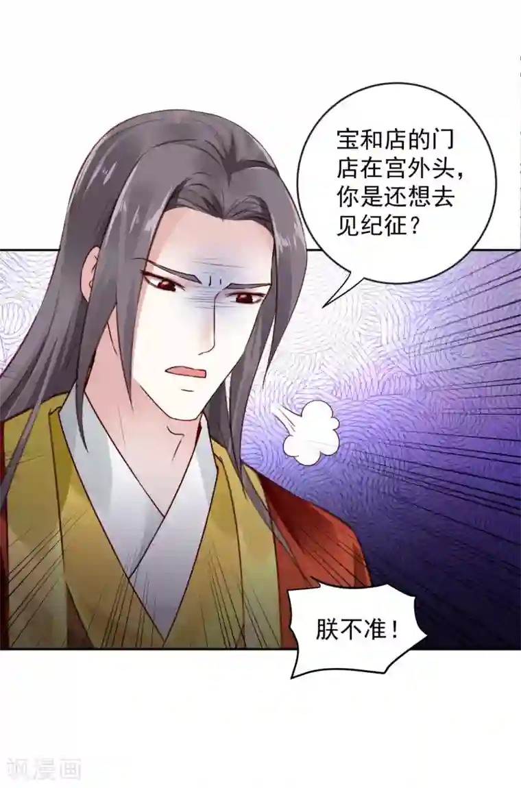陛下请自重第59话 离开乾清宫话