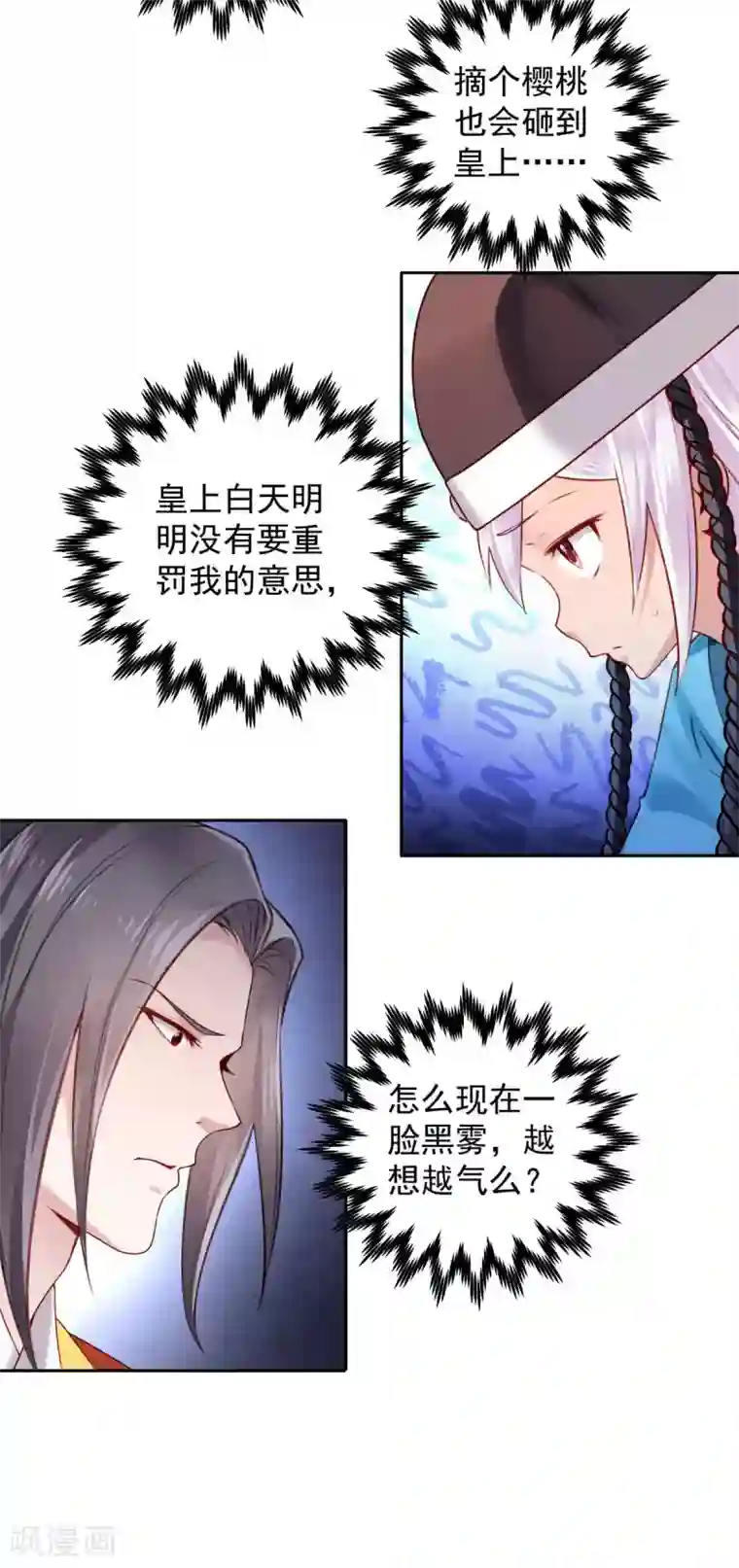 陛下请自重第59话 离开乾清宫话