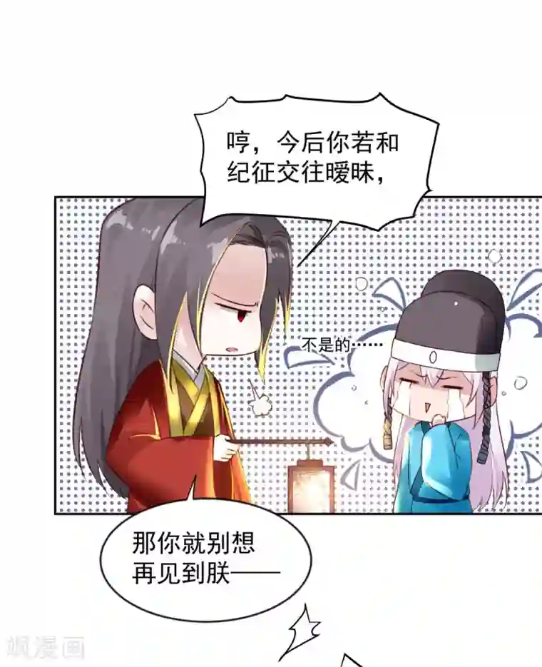 陛下请自重第59话 离开乾清宫话