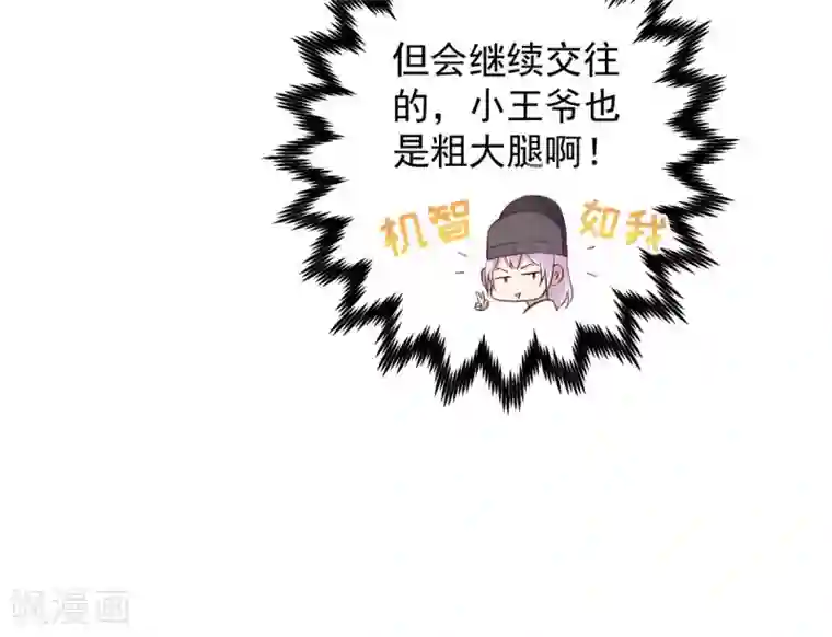 陛下请自重第59话 离开乾清宫话