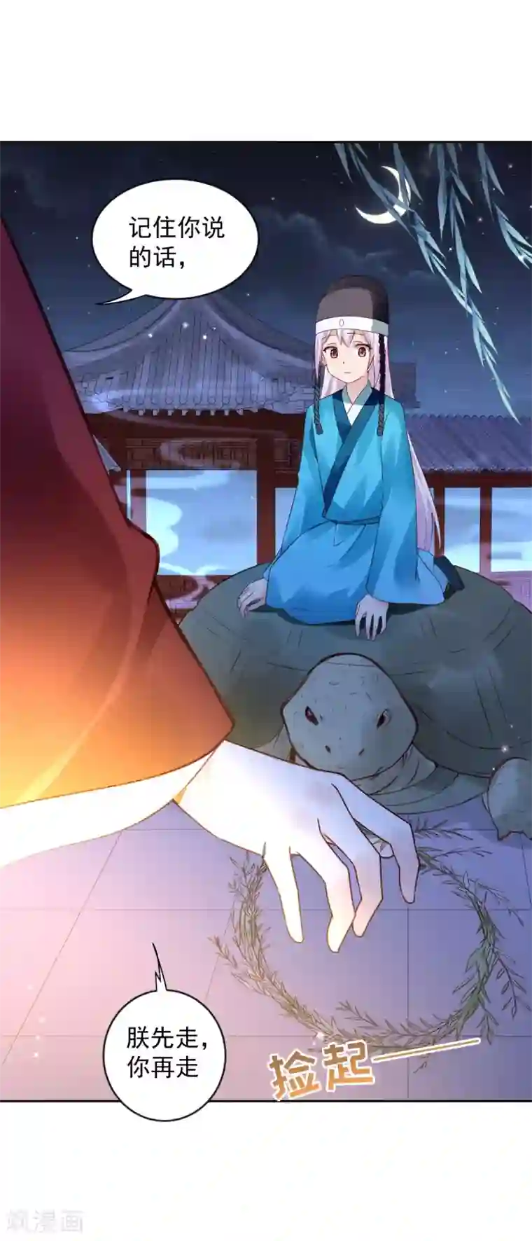 陛下请自重第59话 离开乾清宫话