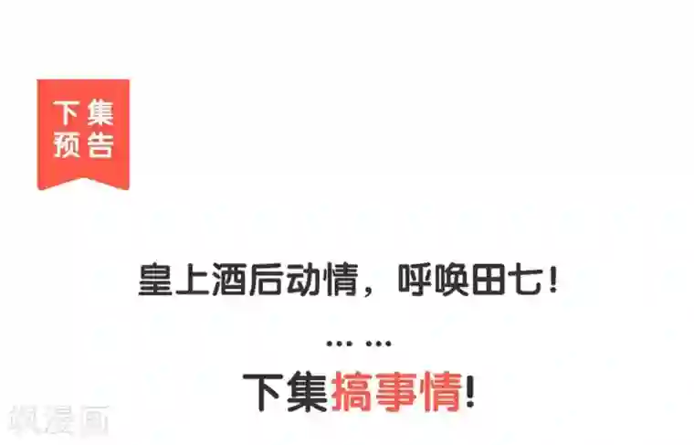 陛下请自重第59话 离开乾清宫话