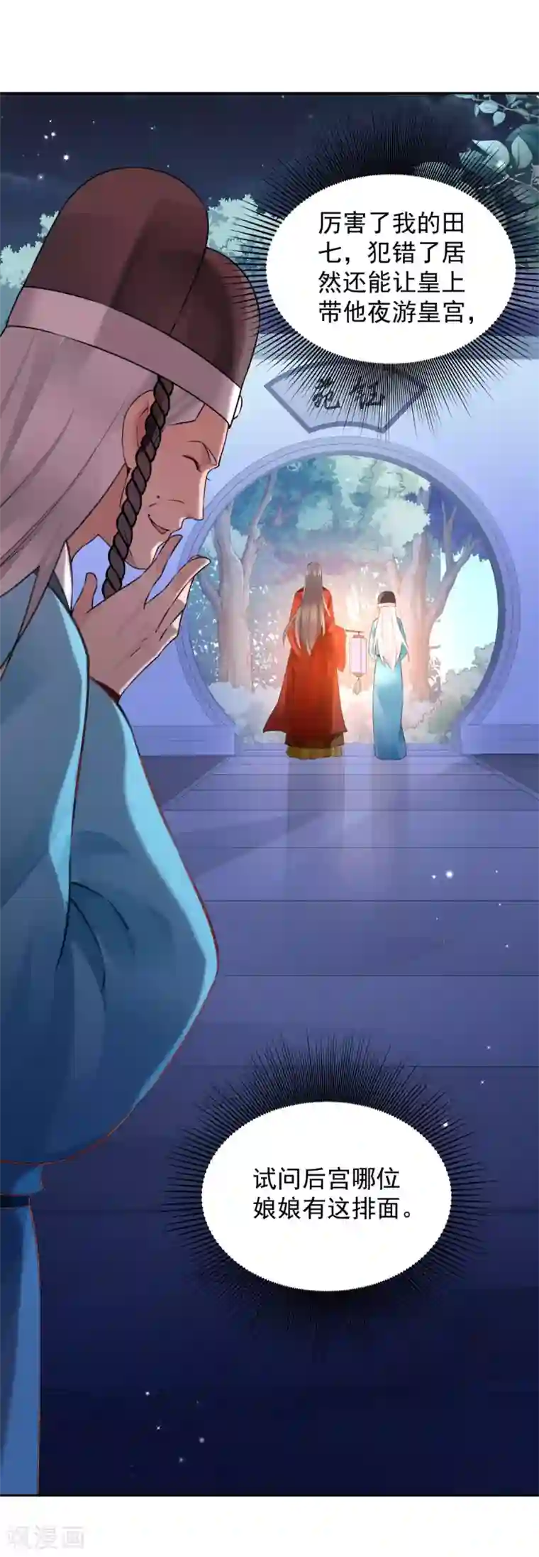 陛下请自重第59话 离开乾清宫话