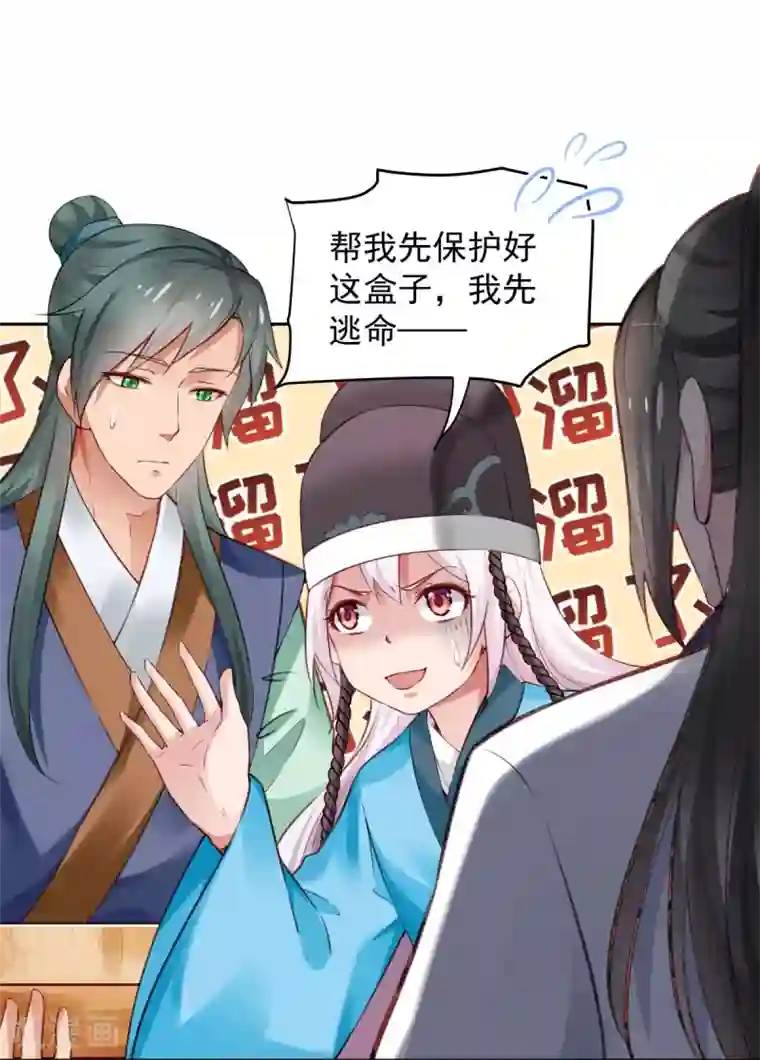 陛下请自重第60话 我的泥人