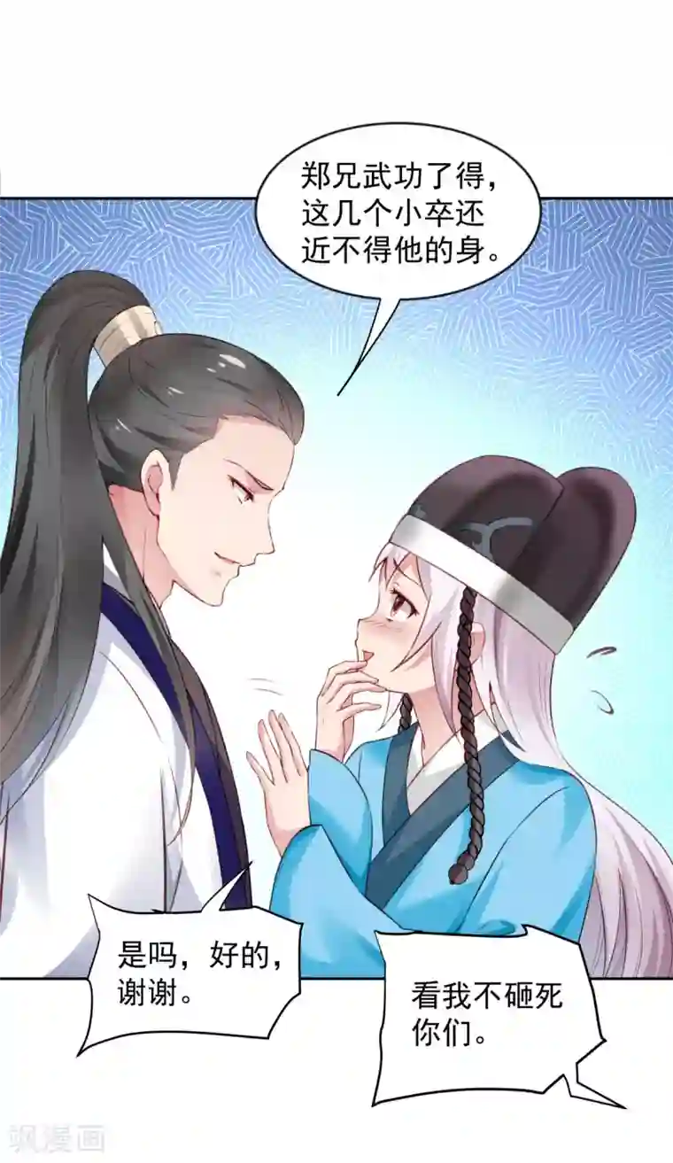 陛下请自重第60话 我的泥人