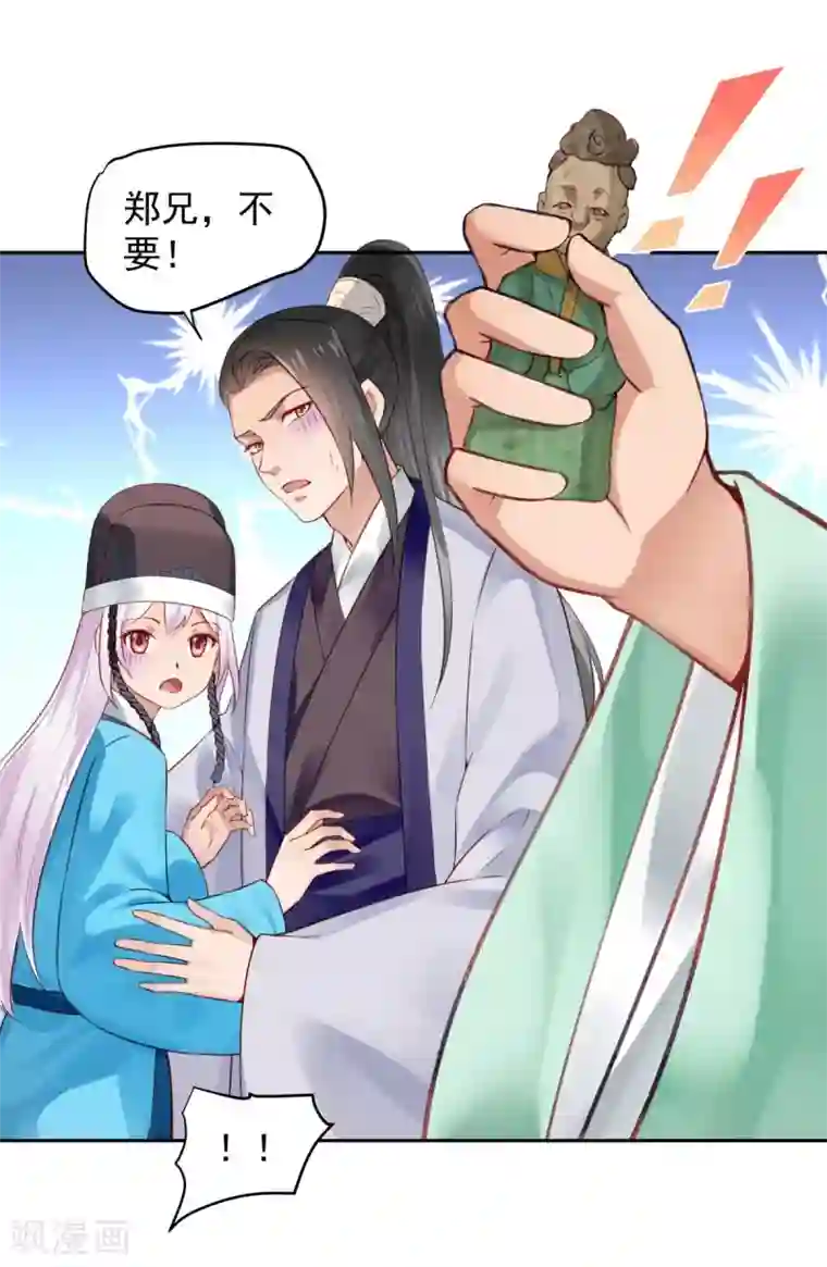 陛下请自重第60话 我的泥人