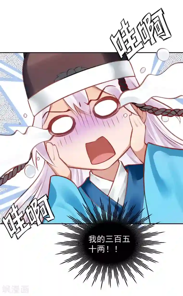 陛下请自重第60话 我的泥人