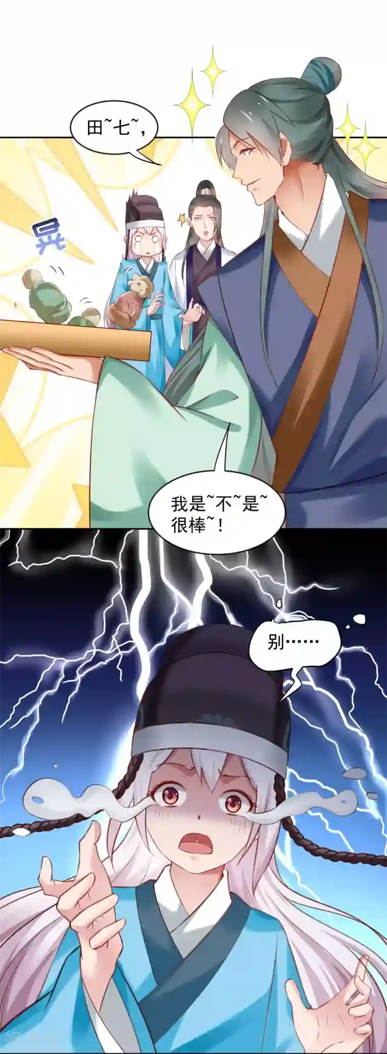 陛下请自重第60话 我的泥人