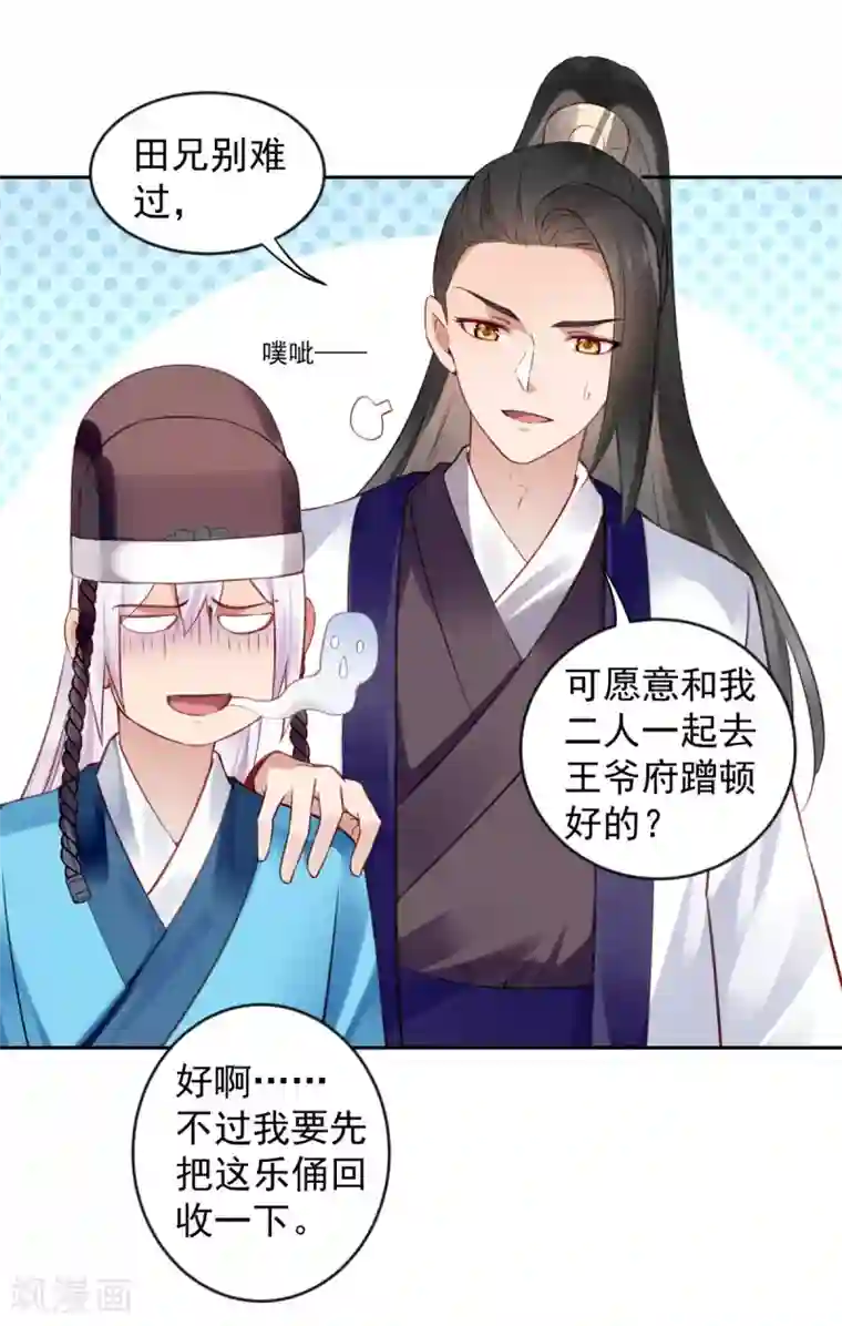 陛下请自重第60话 我的泥人