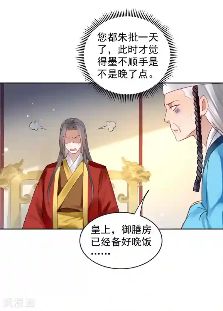 陛下请自重第60话 我的泥人