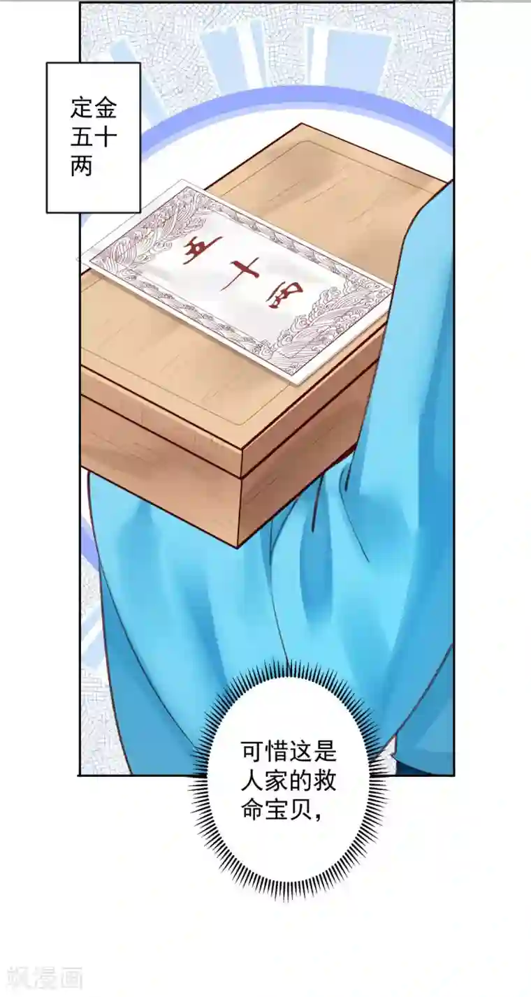 陛下请自重第60话 我的泥人