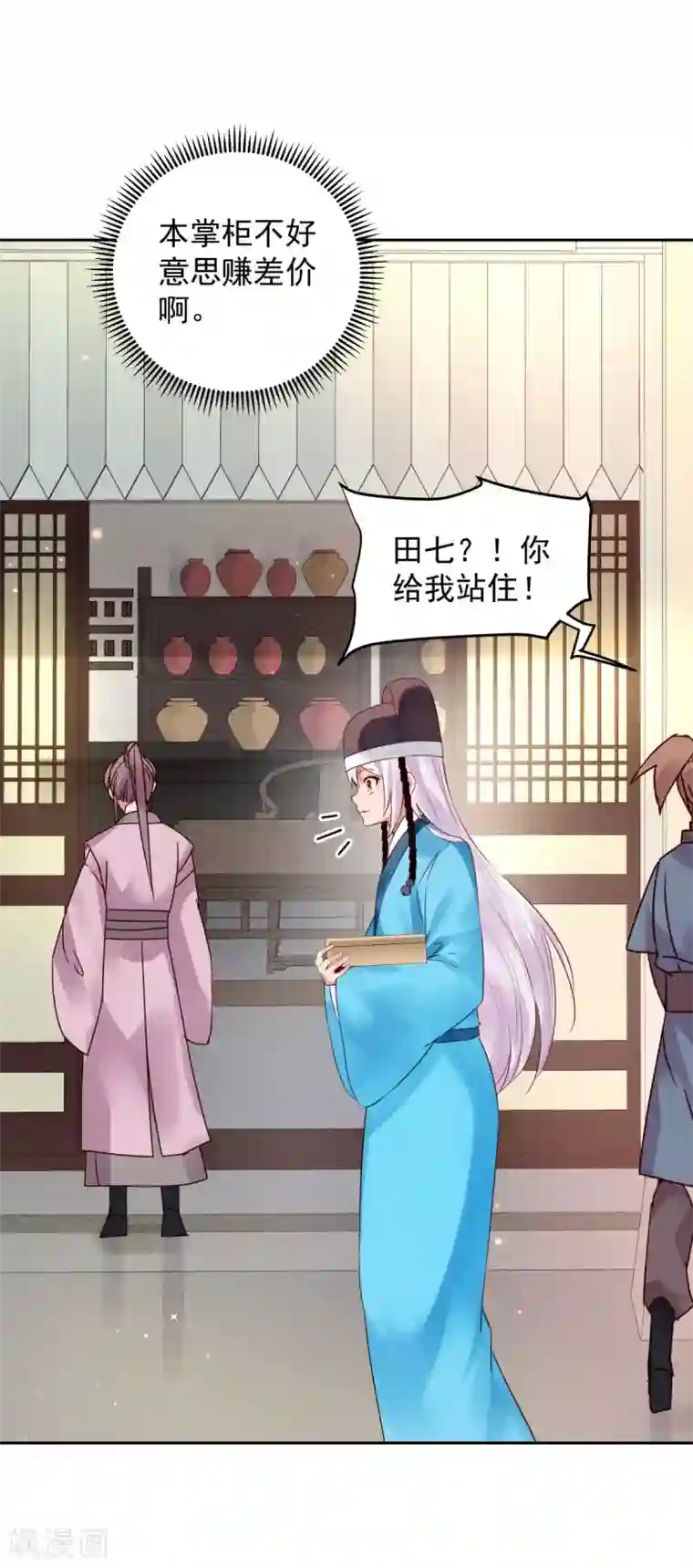陛下请自重第60话 我的泥人