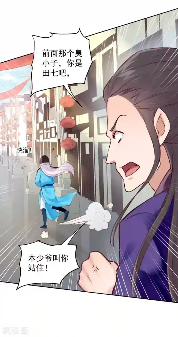 陛下请自重第60话 我的泥人