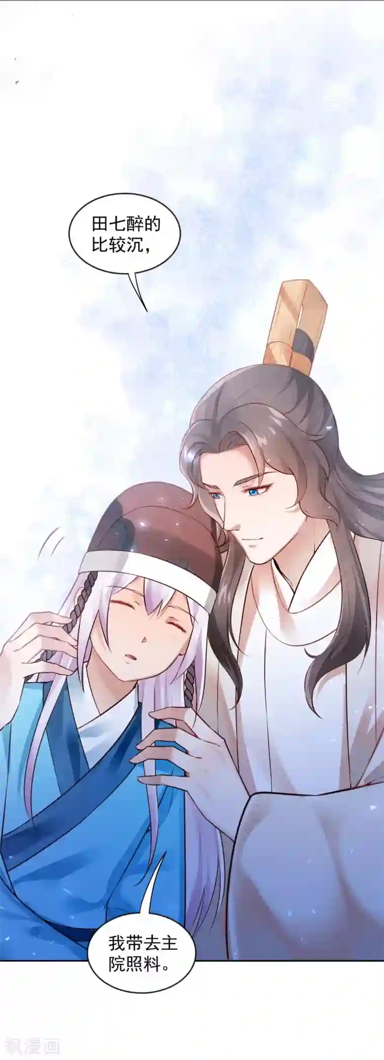 陛下请自重第61话 为你心动