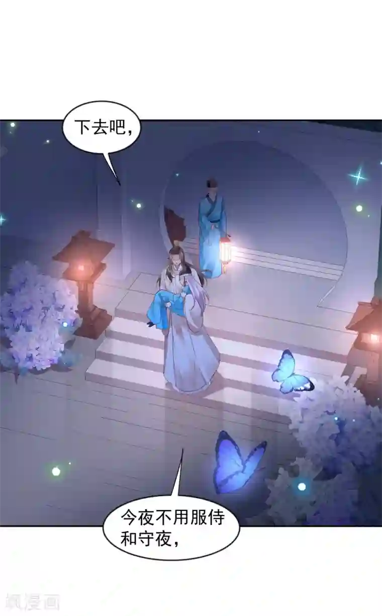 陛下请自重第61话 为你心动